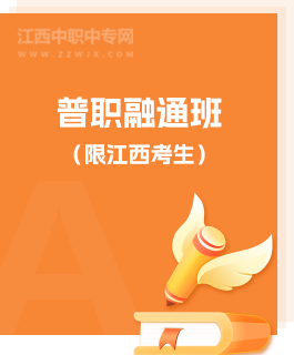 江西中专招生网