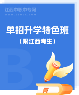 江西中专招生网