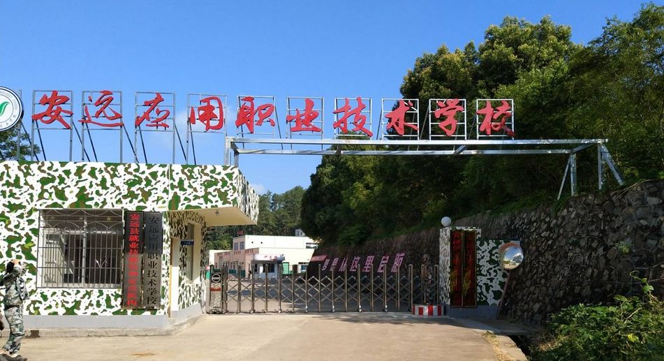 校园环境