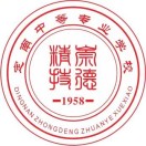 定南中等专业学校