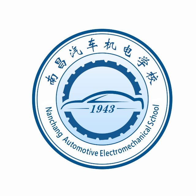 南昌汽车机电学校