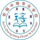 安福中等专业学校