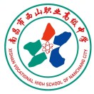 南昌市西山职业高级中学