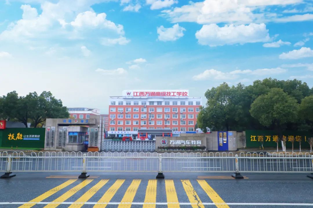江西万通高级技工学校