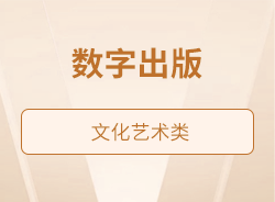 数字出版