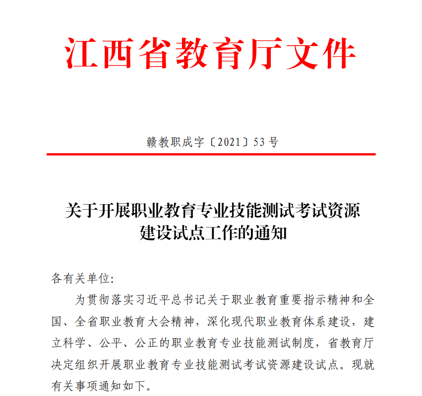 江西省职教高考正式实施！