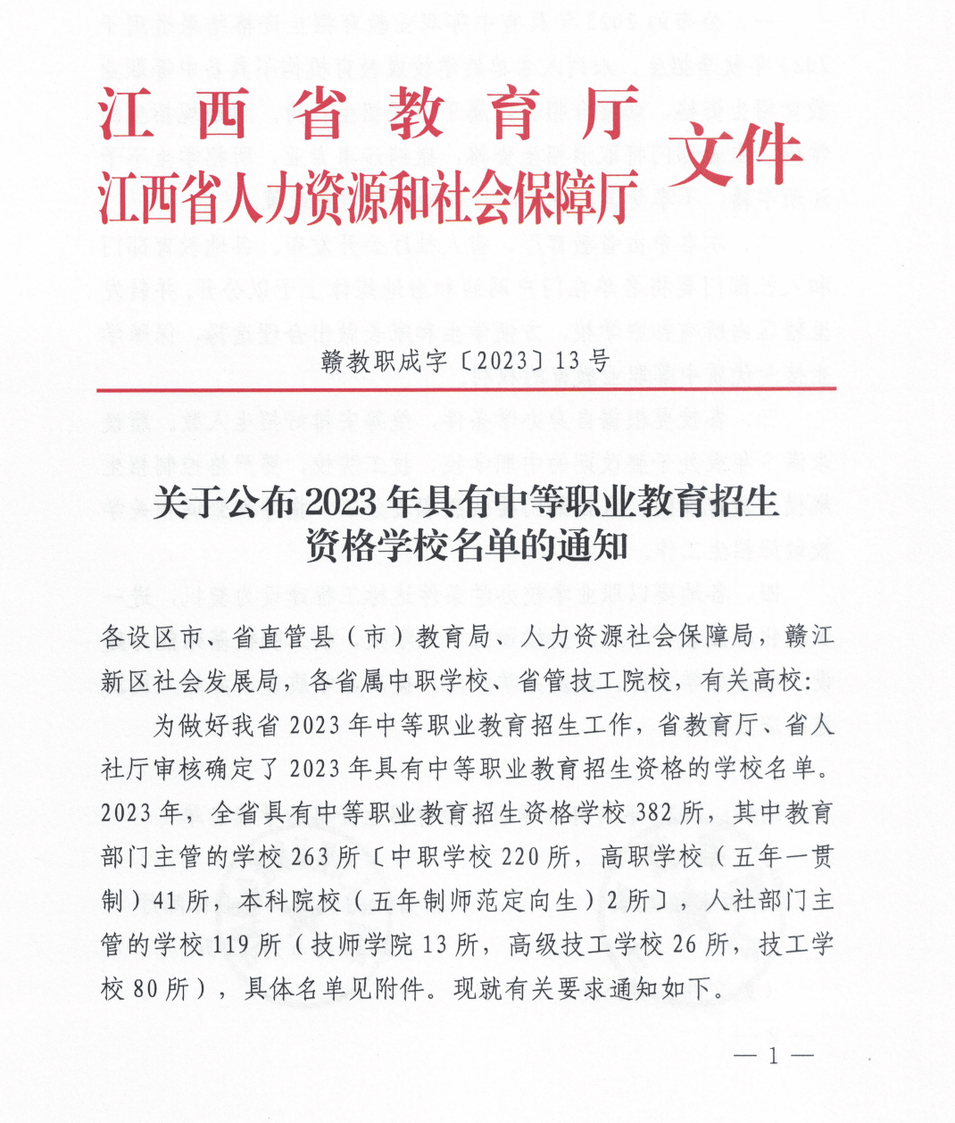 2023年江西中专公办学校有哪几所呢？