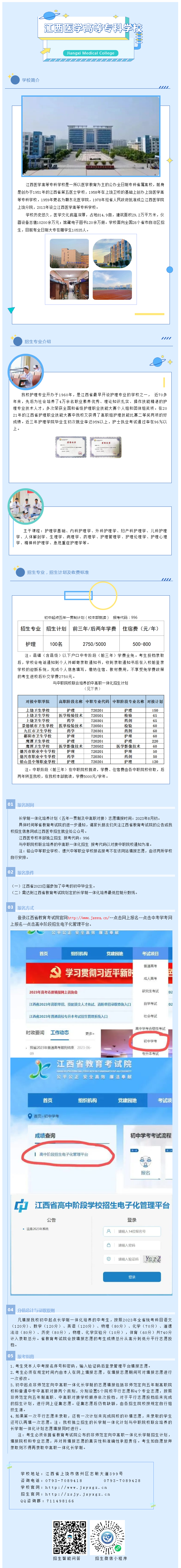 江西医学高等专科学校中高职一体化招生简章