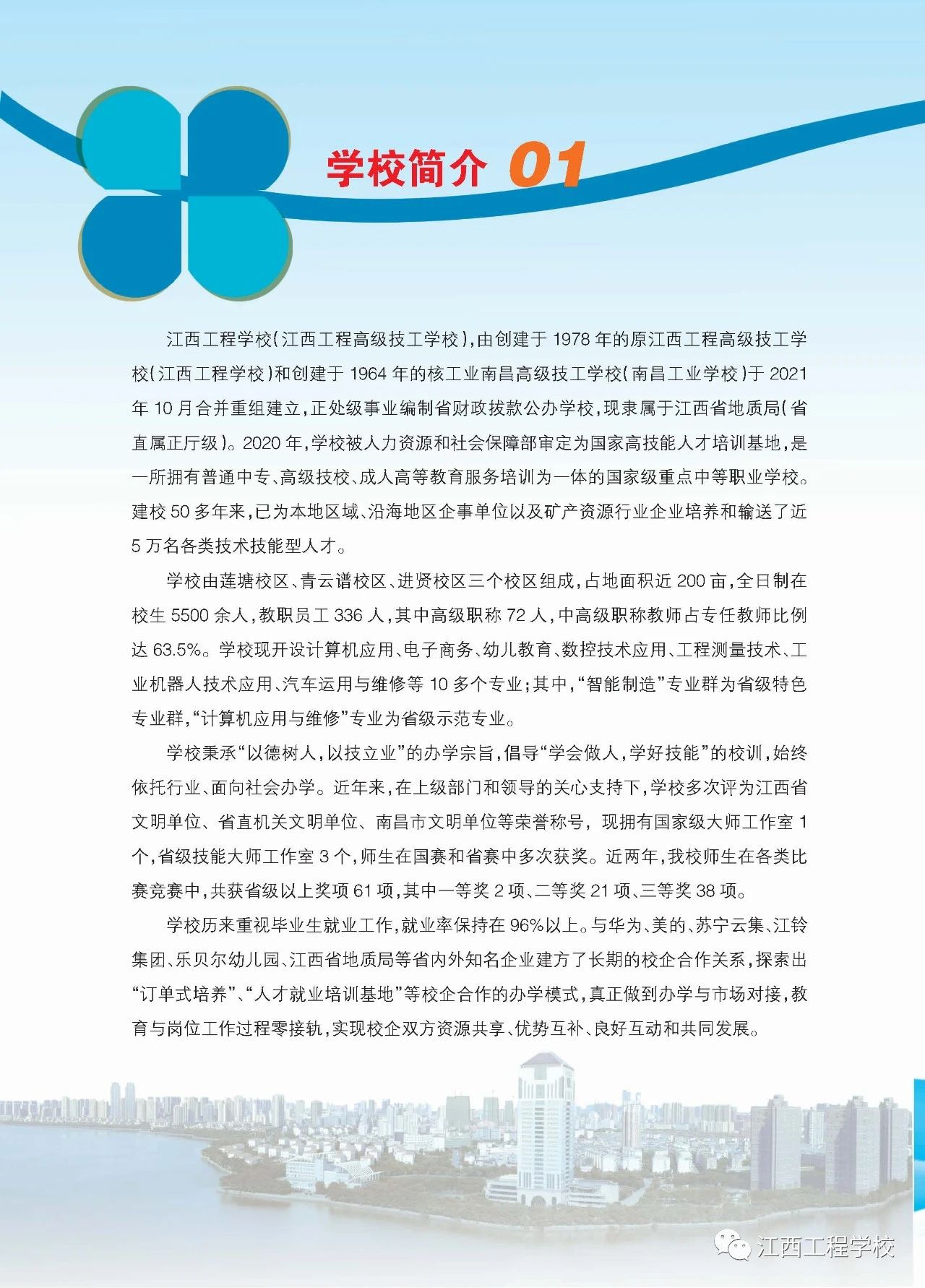 江西工程学校招生简章（江西工程高级技工学校）