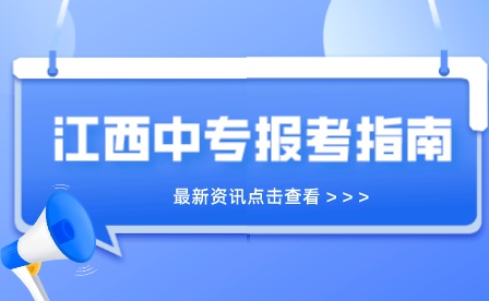 萍乡市上栗县职业中等专业学校2023年报名须知