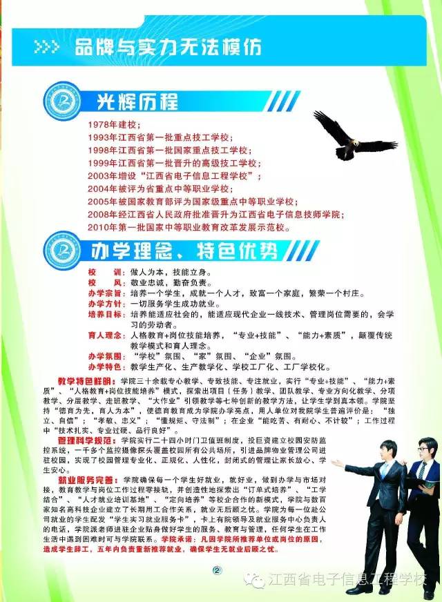 江西省电子信息工程学校