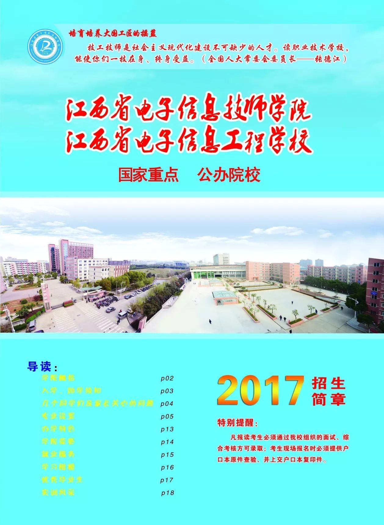 江西省电子信息工程学校
