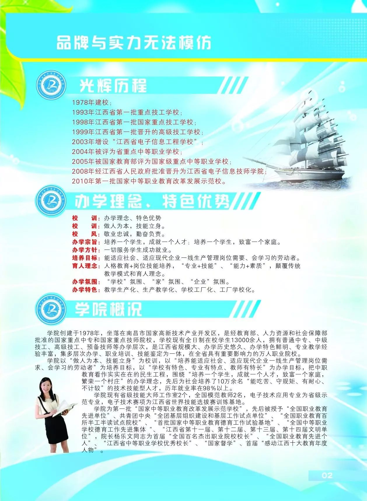 江西省电子信息工程学校