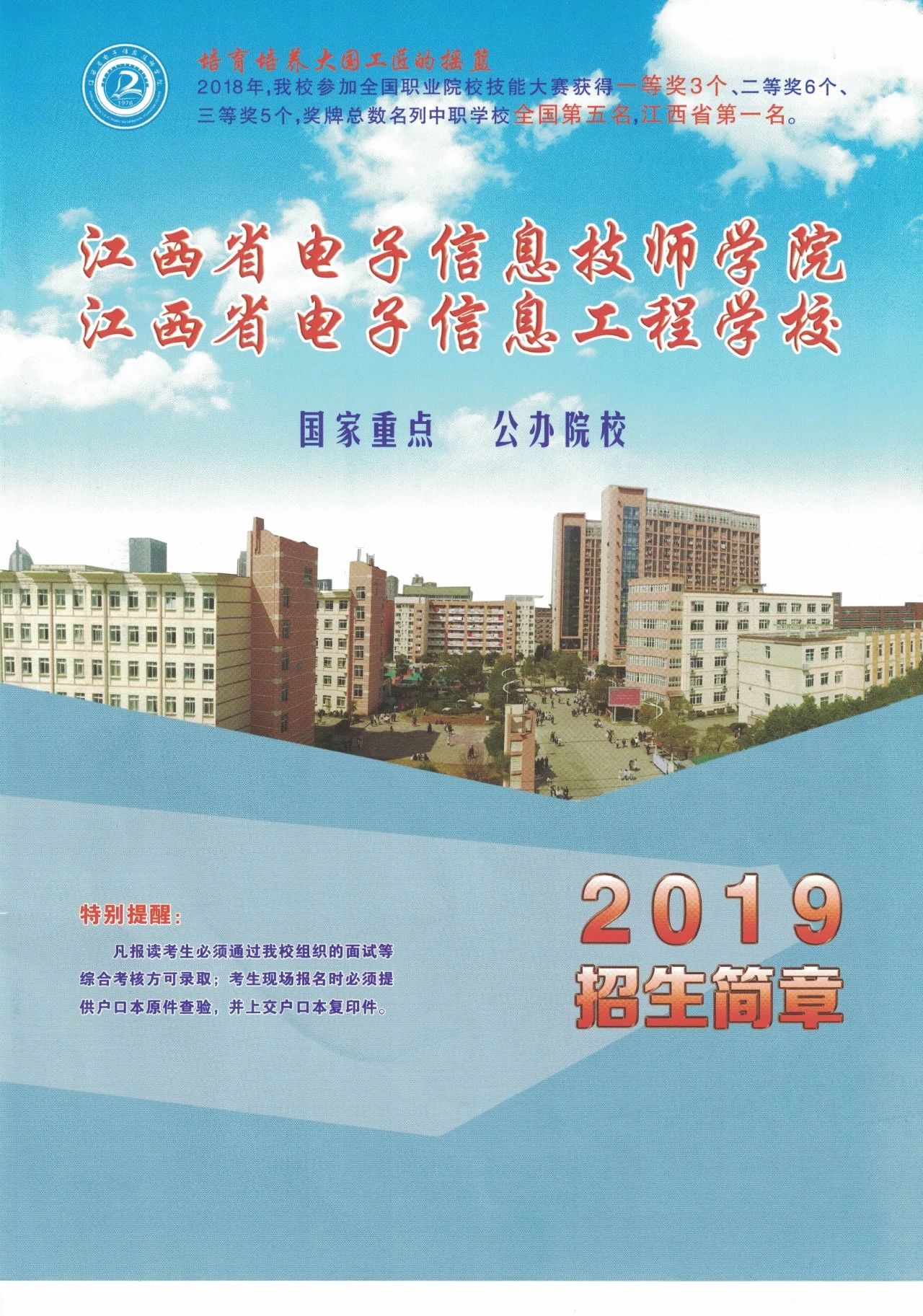 江西省电子信息工程学校