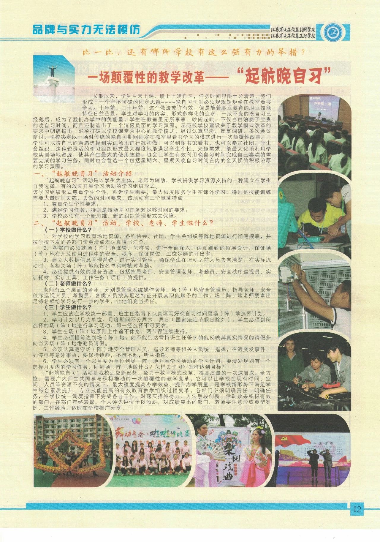 江西省电子信息工程学校