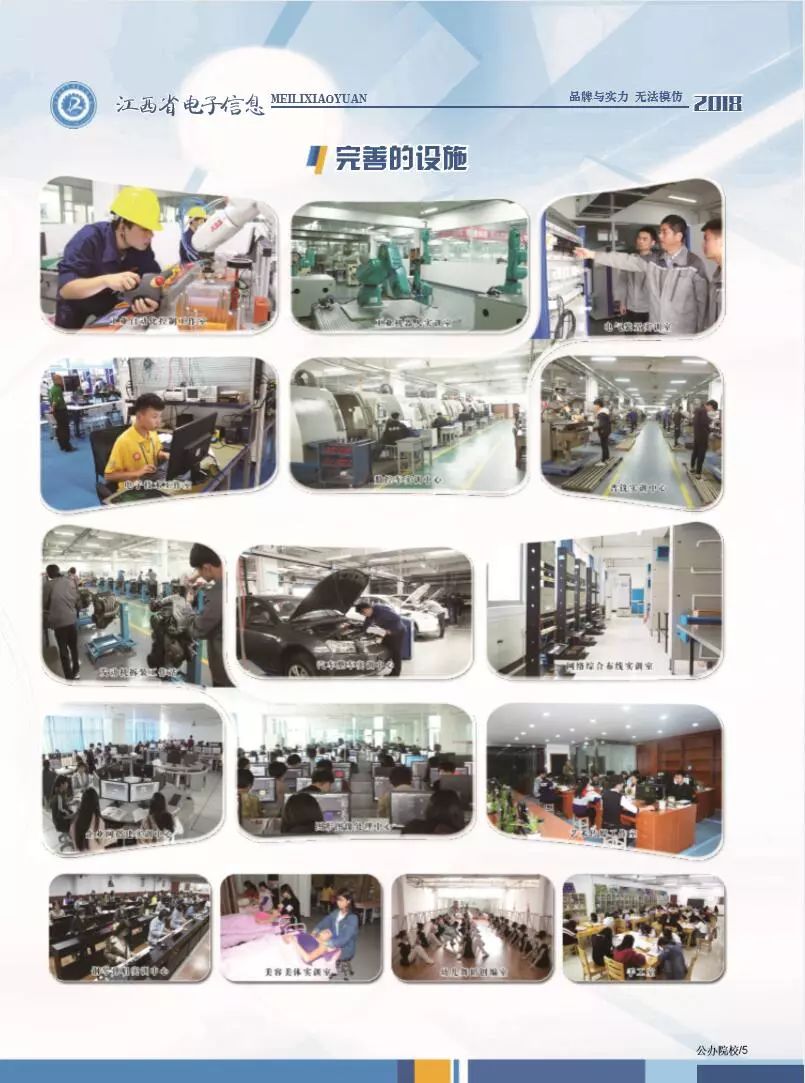 江西省电子信息技师学院