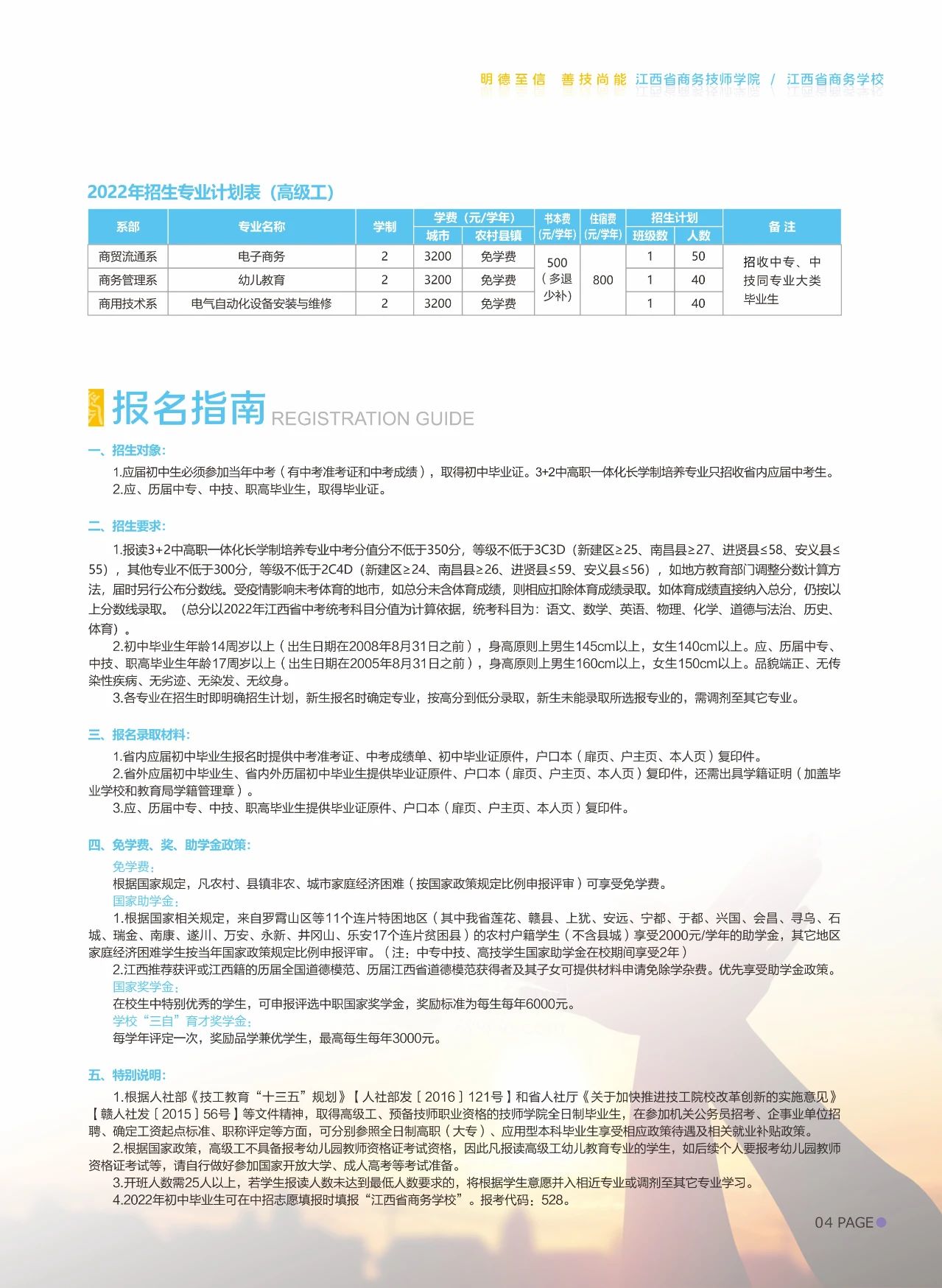 江西省商务学校