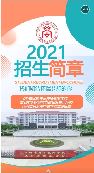 江西省商务学校