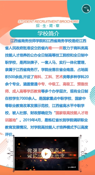 江西省商务学校