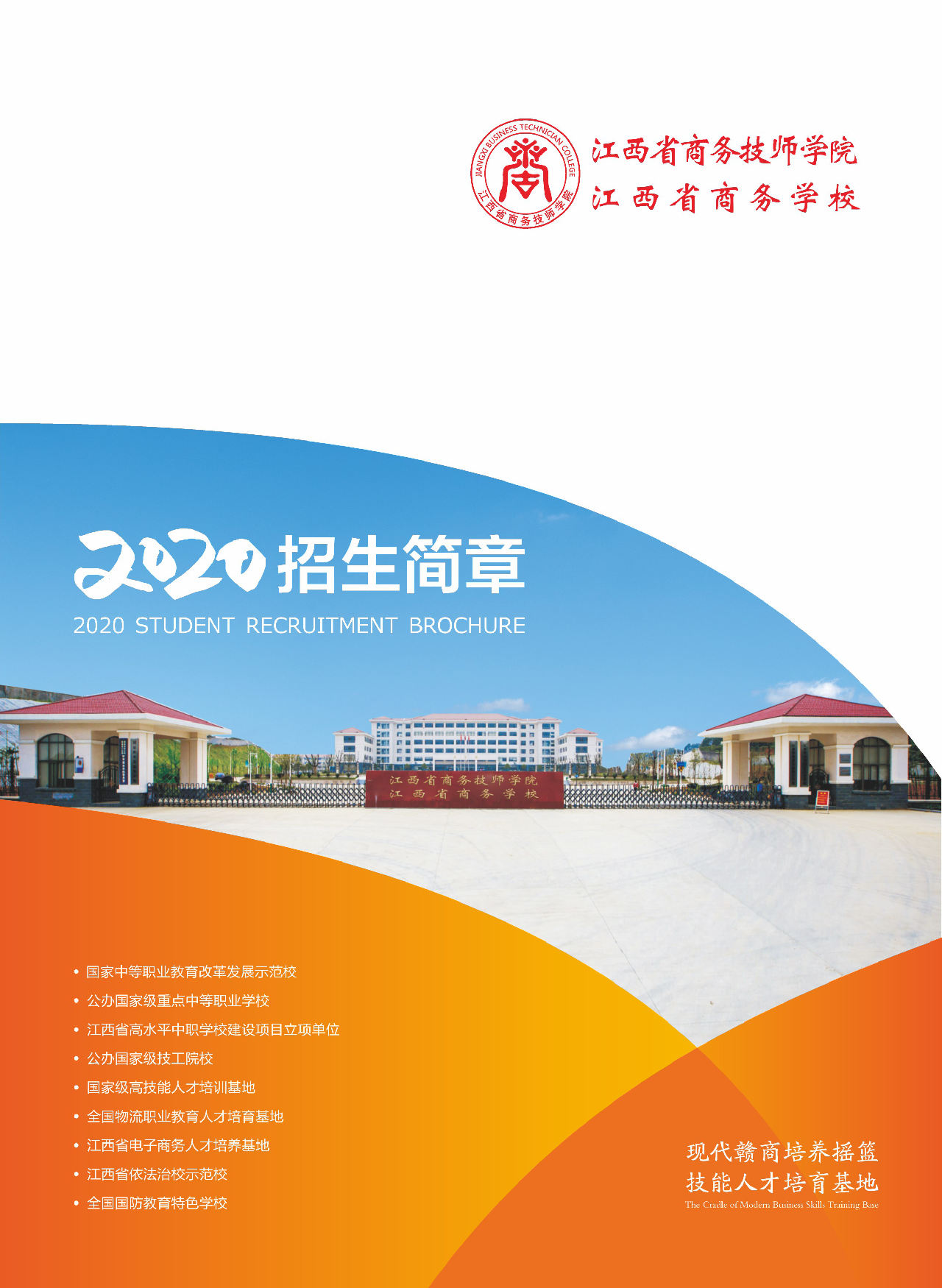 江西省商务学校
