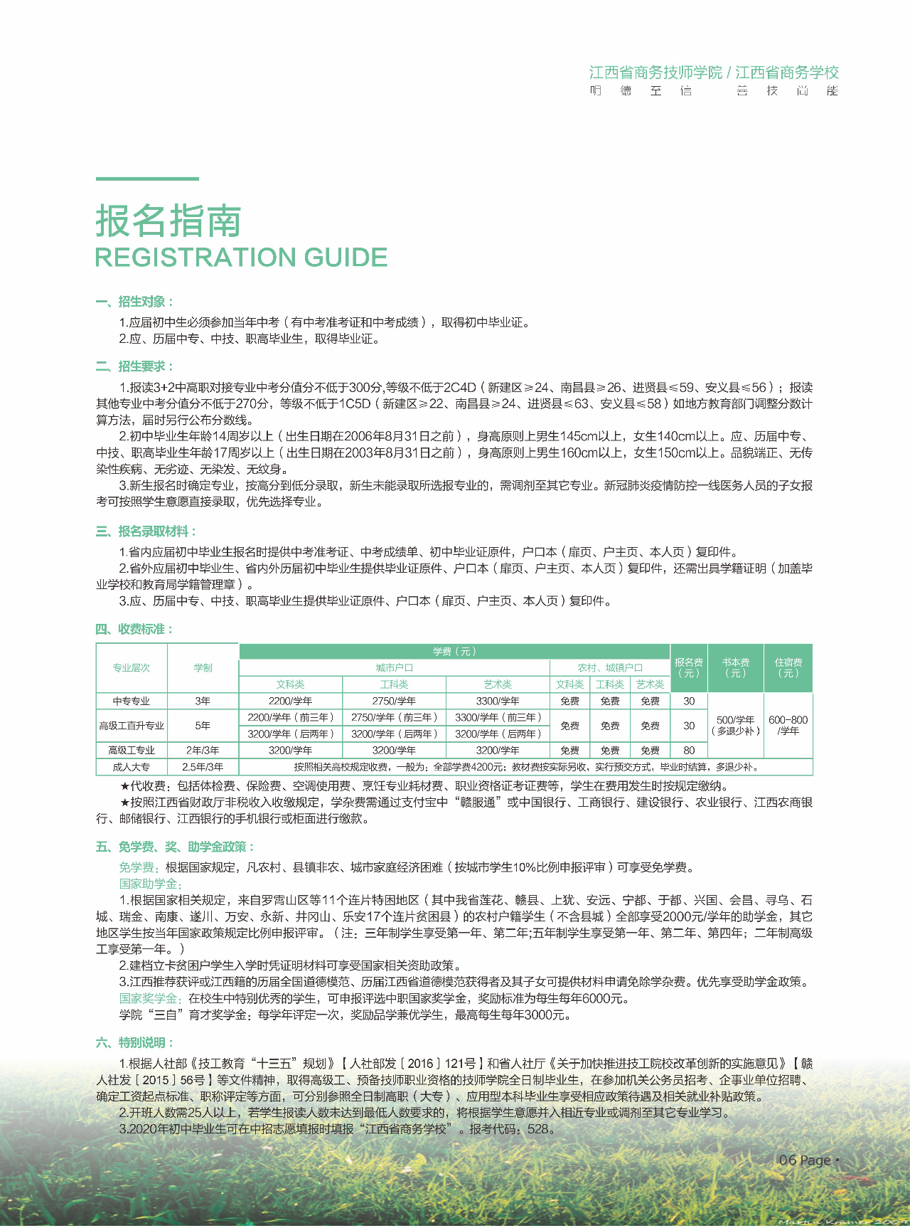 江西省商务学校