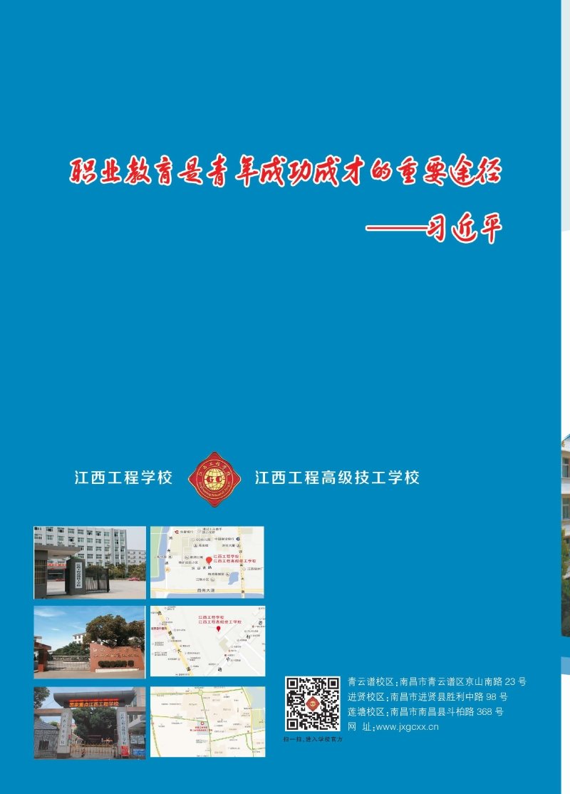 2023年江西工程学校招生简章（江西工程高级技工学校）