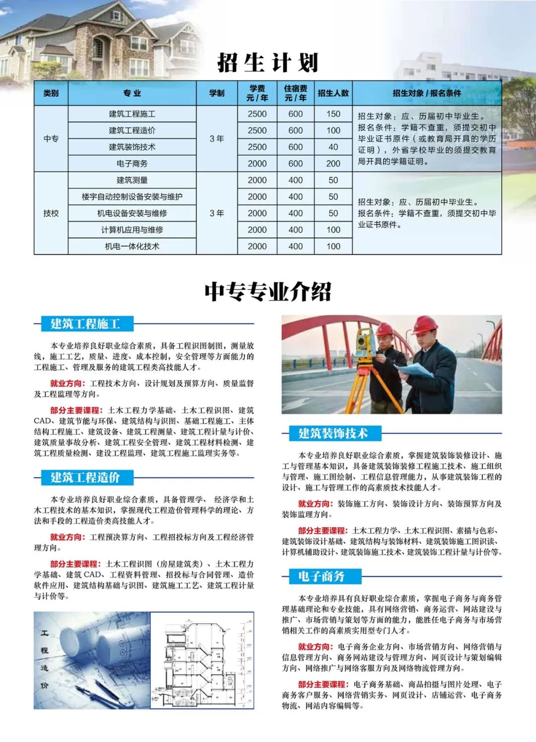 江西省建设工程学校