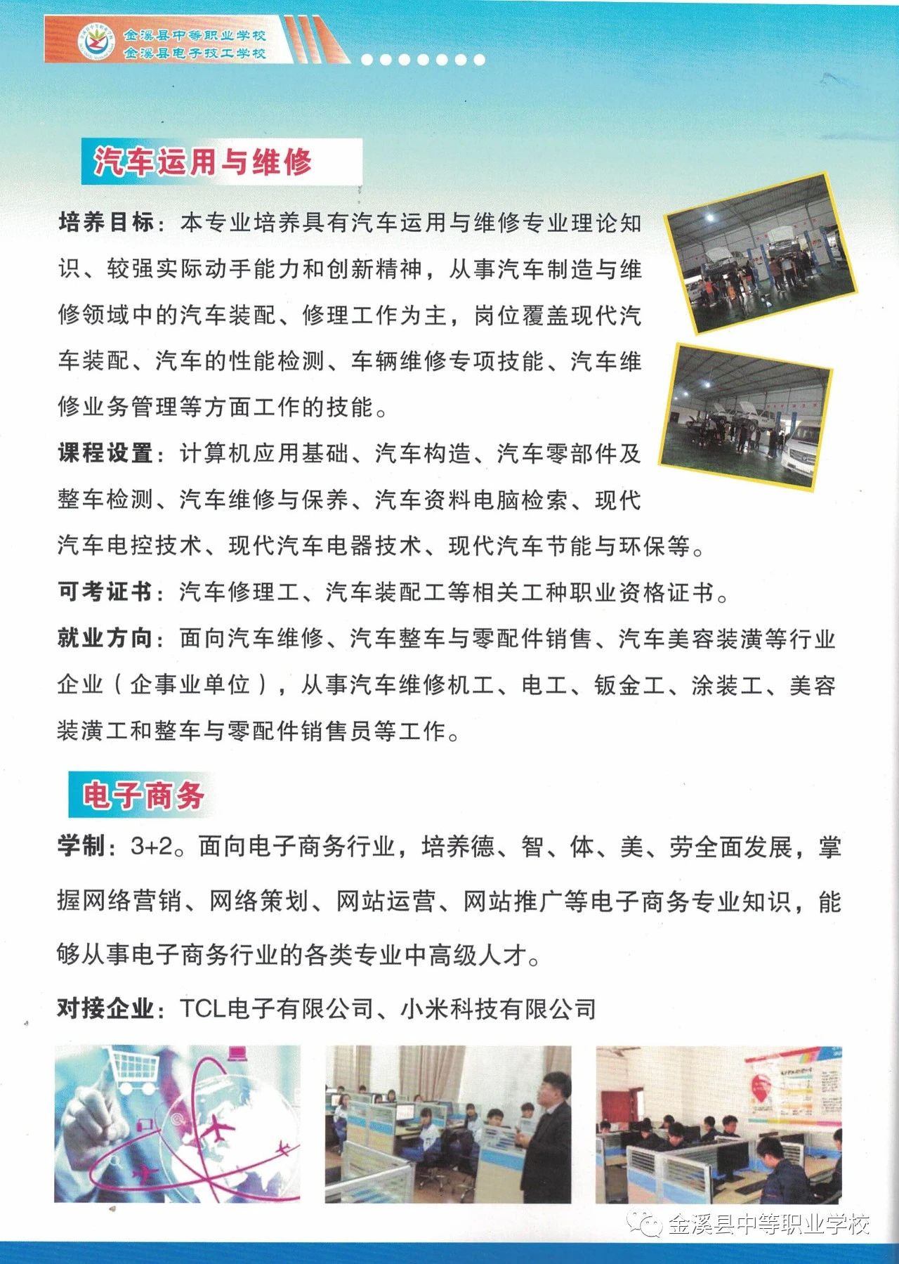 金溪县中等职业学校招生专业