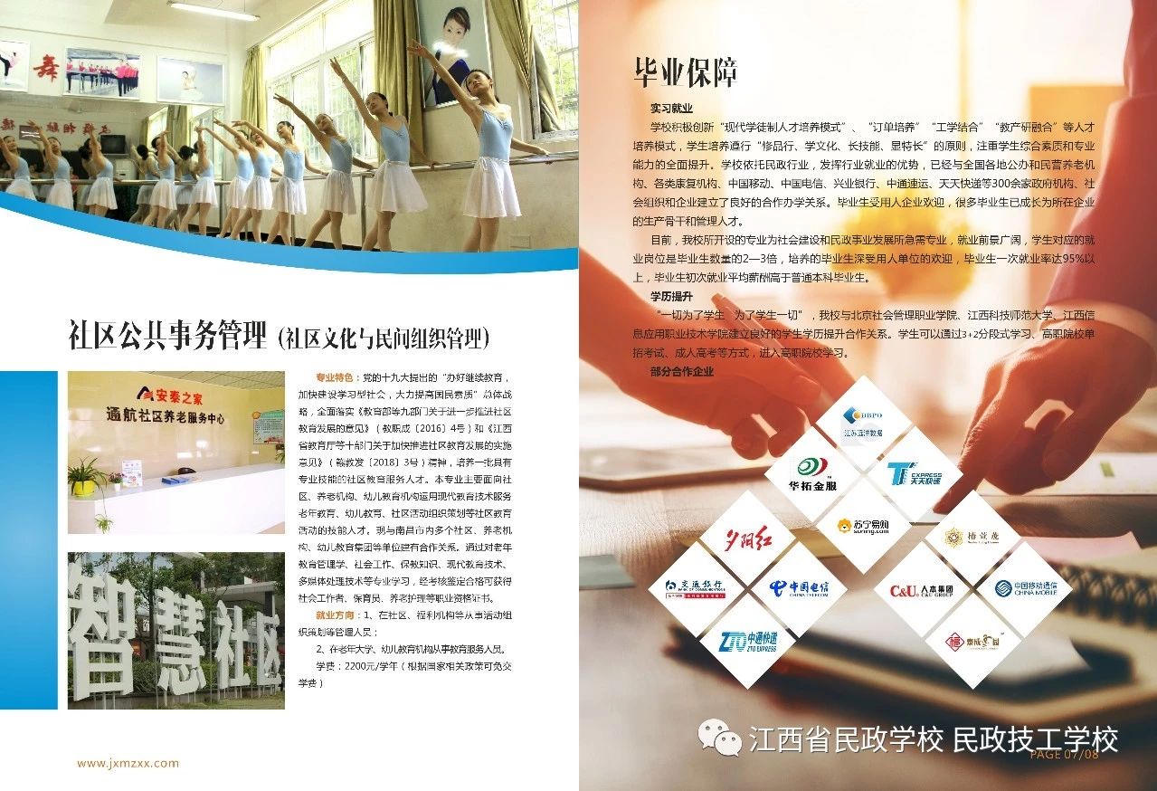 江西省民政学校