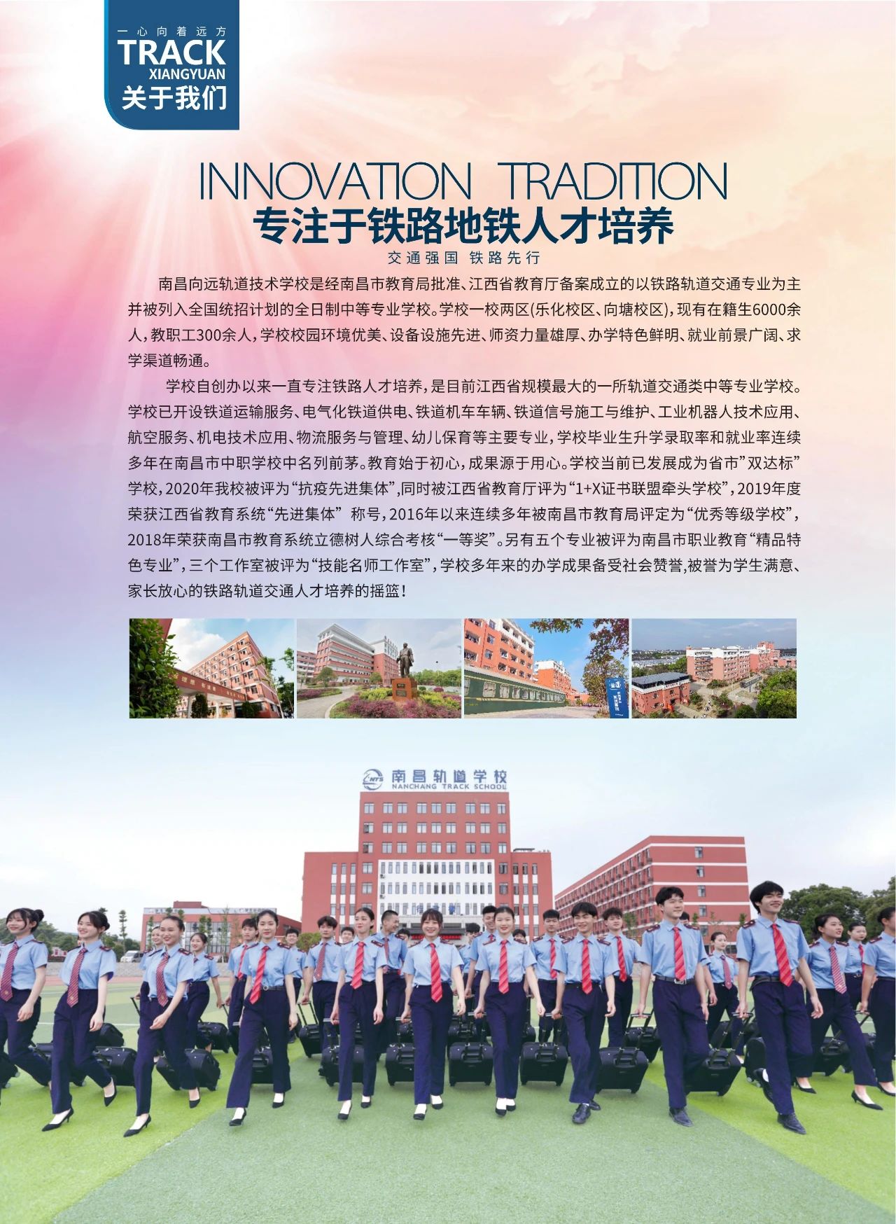 南昌向远轨道技术学校招生