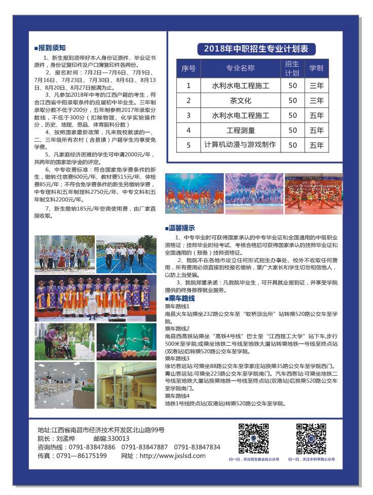 江西省水利水电学校招生计划
