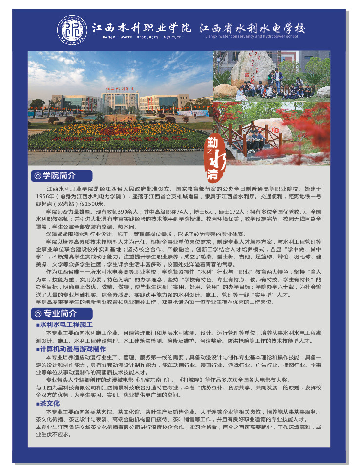 江西省水利水电学校招生简章
