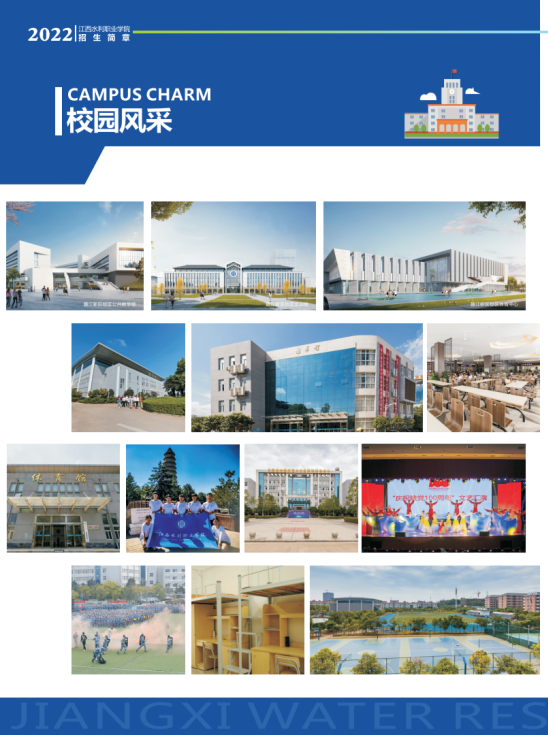 江西省水利水电学校