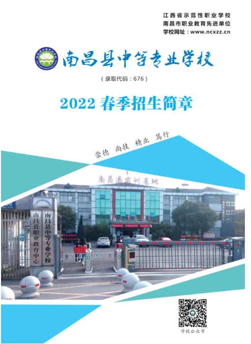 南昌县中等专业学校招生简章