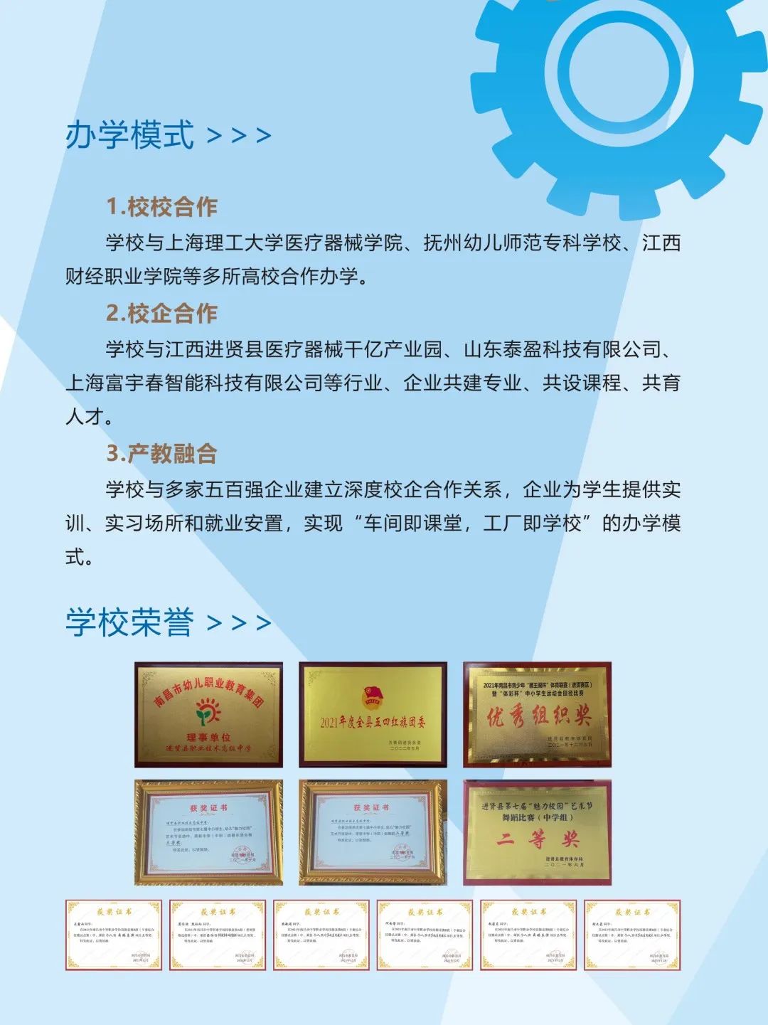 进贤县职业技术高级中学办学模式