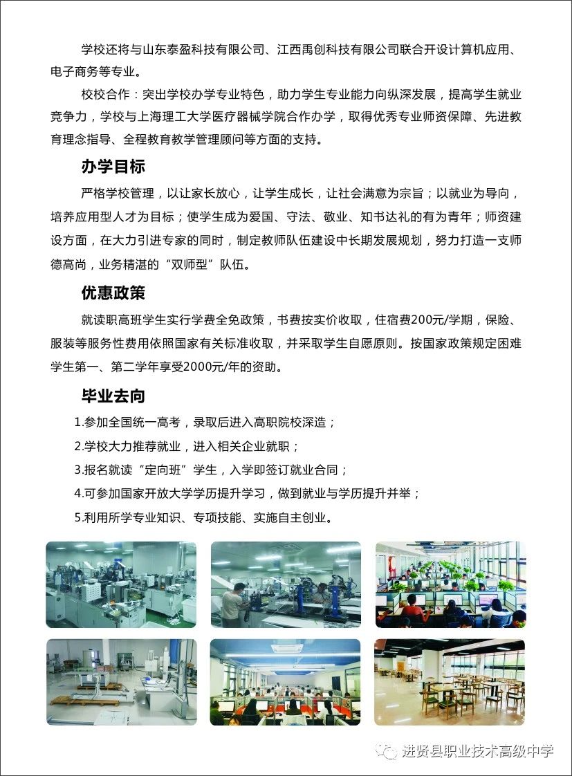进贤县职业技术高级中学招生