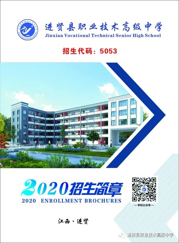 进贤县职业技术高级中学招生简章