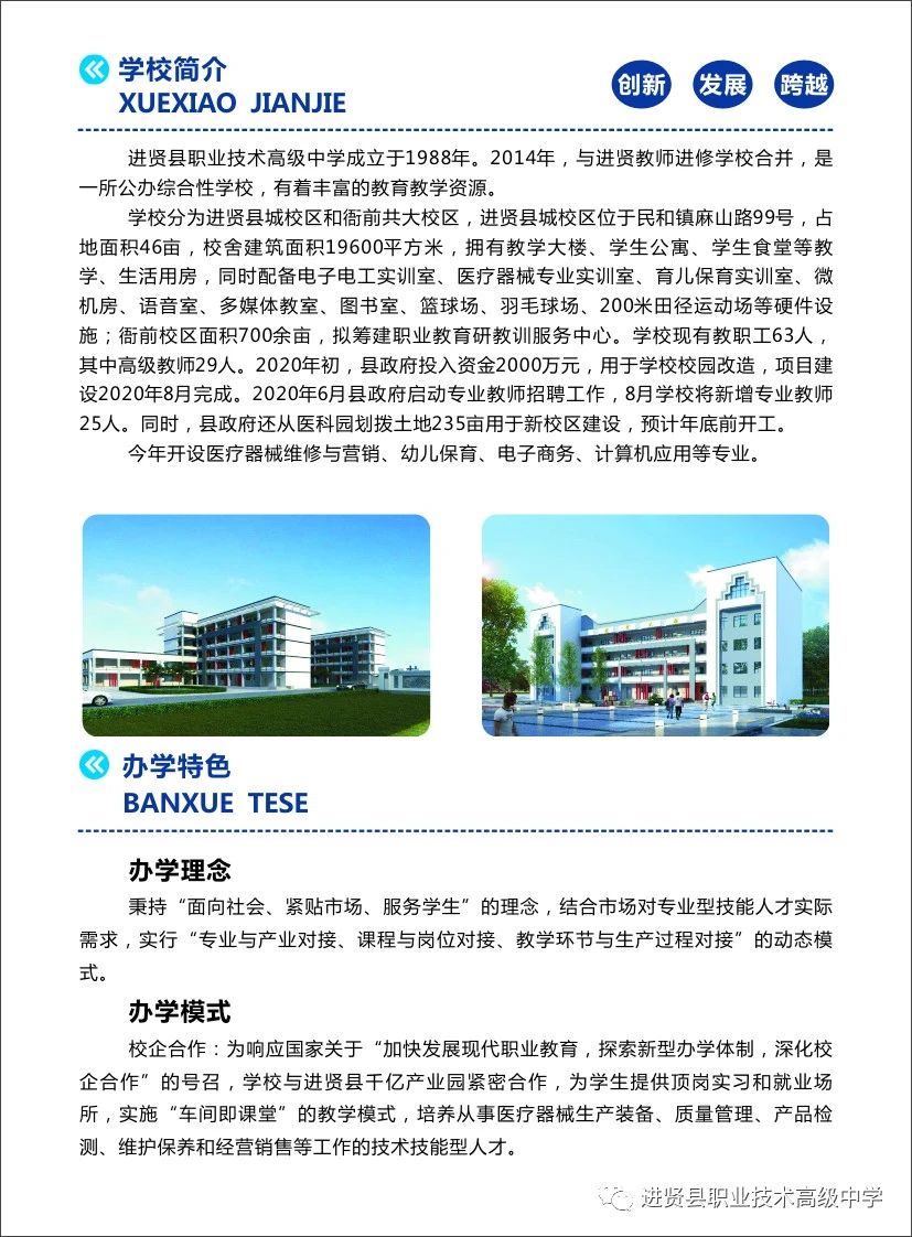 进贤县职业技术高级中学