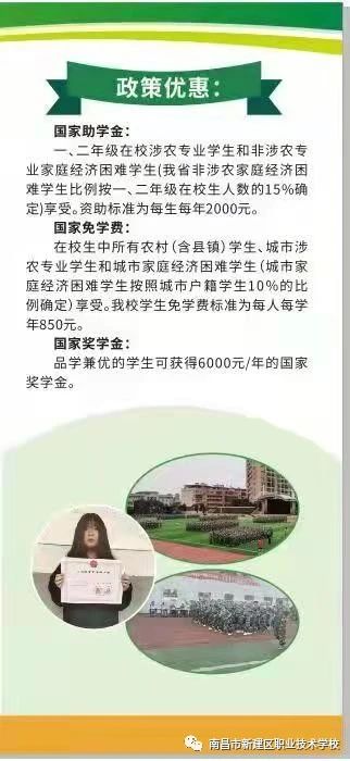 南昌市新建区职业技术学校