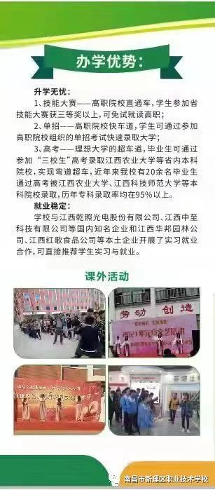 南昌市新建区职业技术学校办学优势