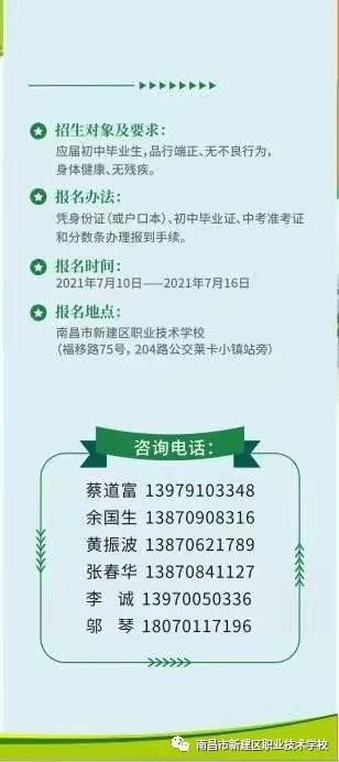 南昌市新建区职业技术学校招生简章