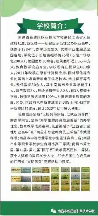 南昌市新建区职业技术学校