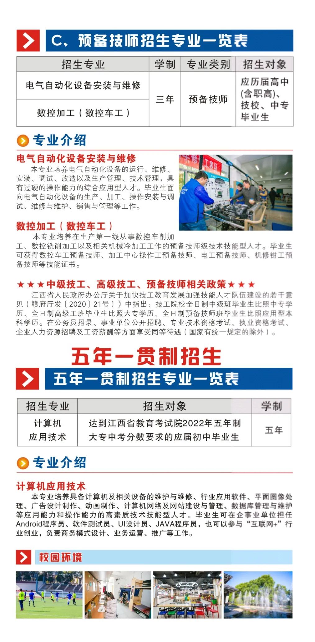 江西省机电技师学院招生专业