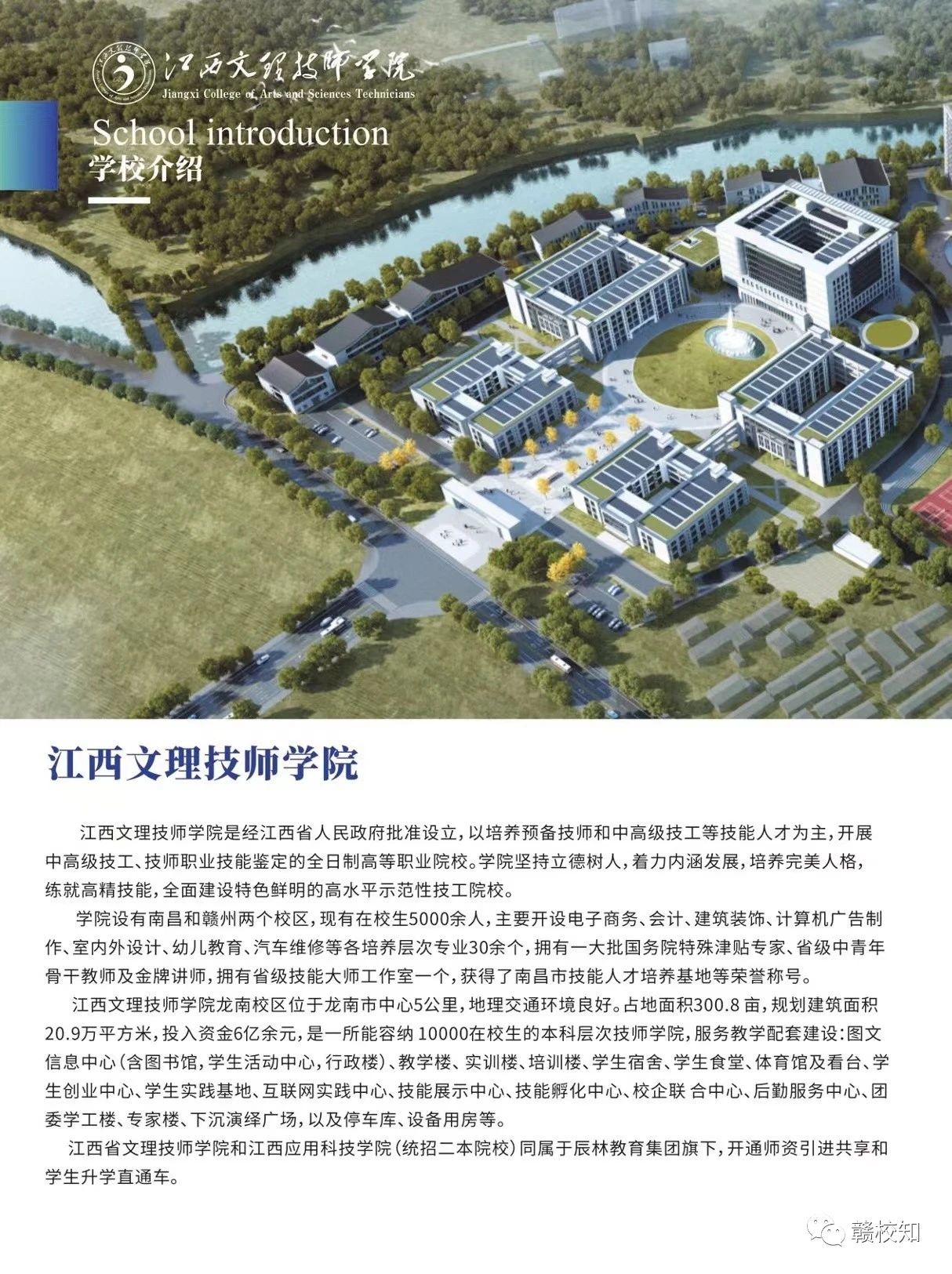 江西文理技师学院
