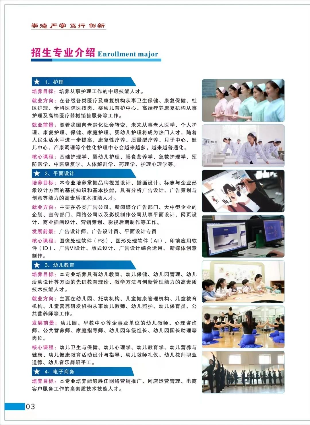江西省传媒高级技工学校招生专业