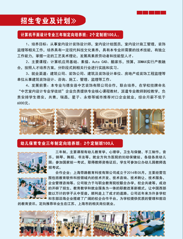德安县中等职业技术学校招生专业