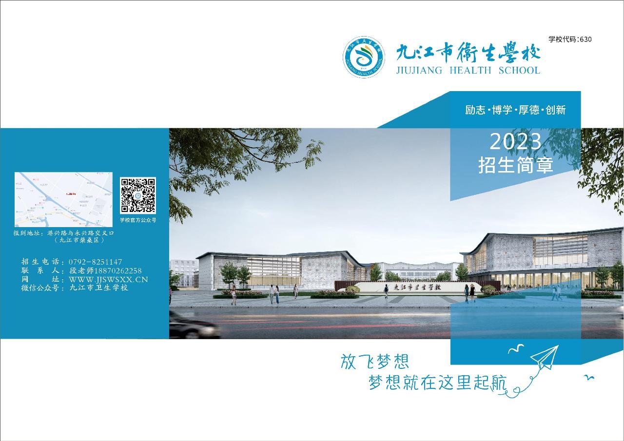 九江市卫生学校招生简章