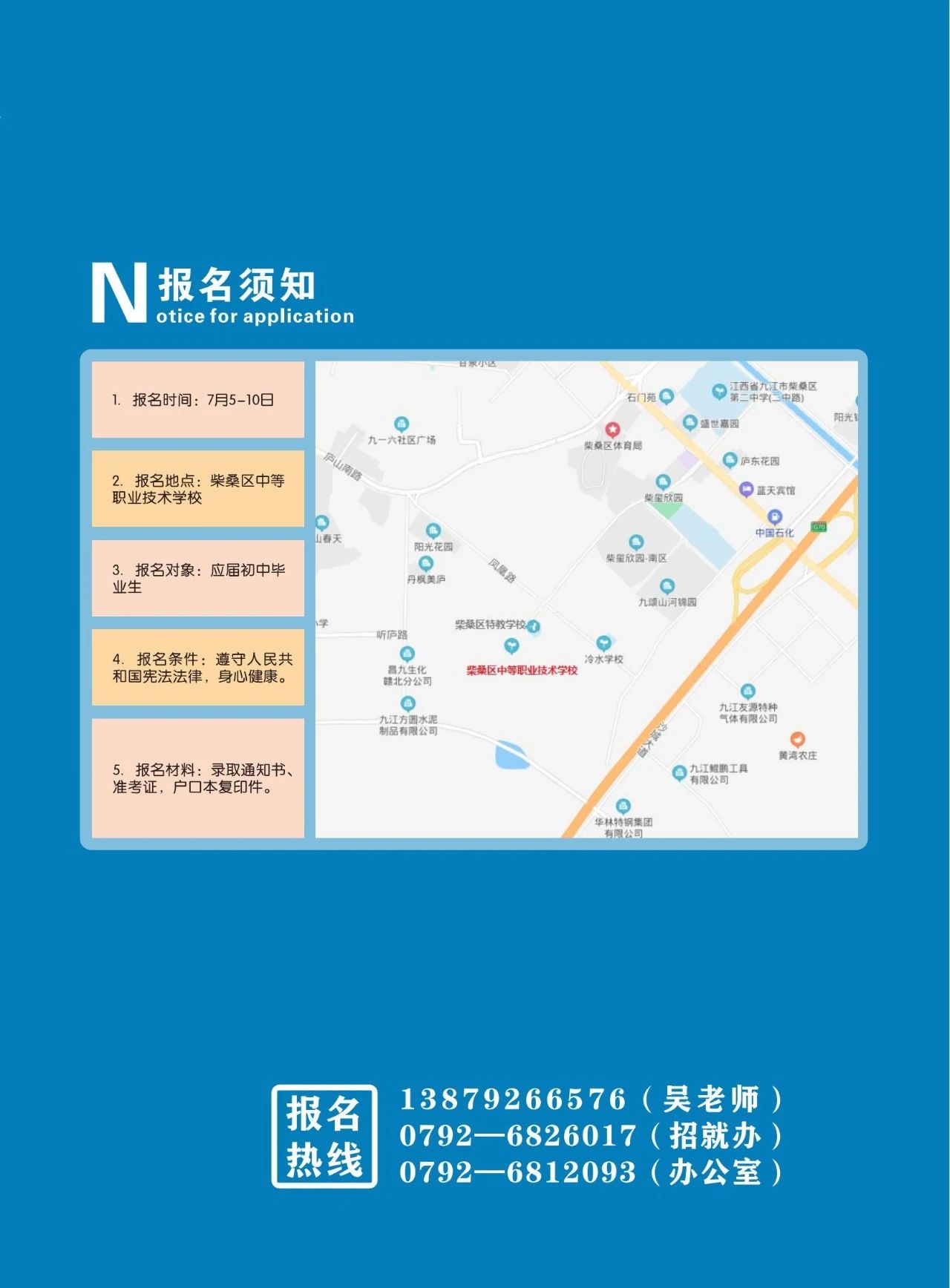 柴桑区中等职业技术学校招生简章