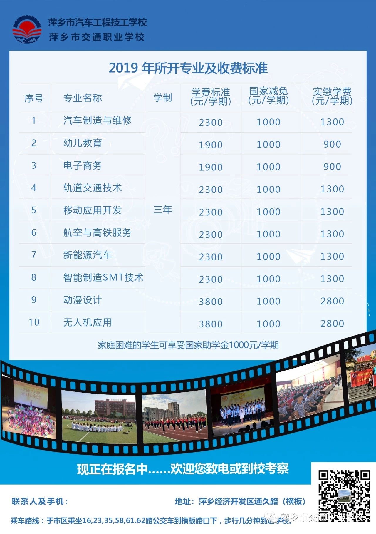 萍乡市交通职业学校招生简章