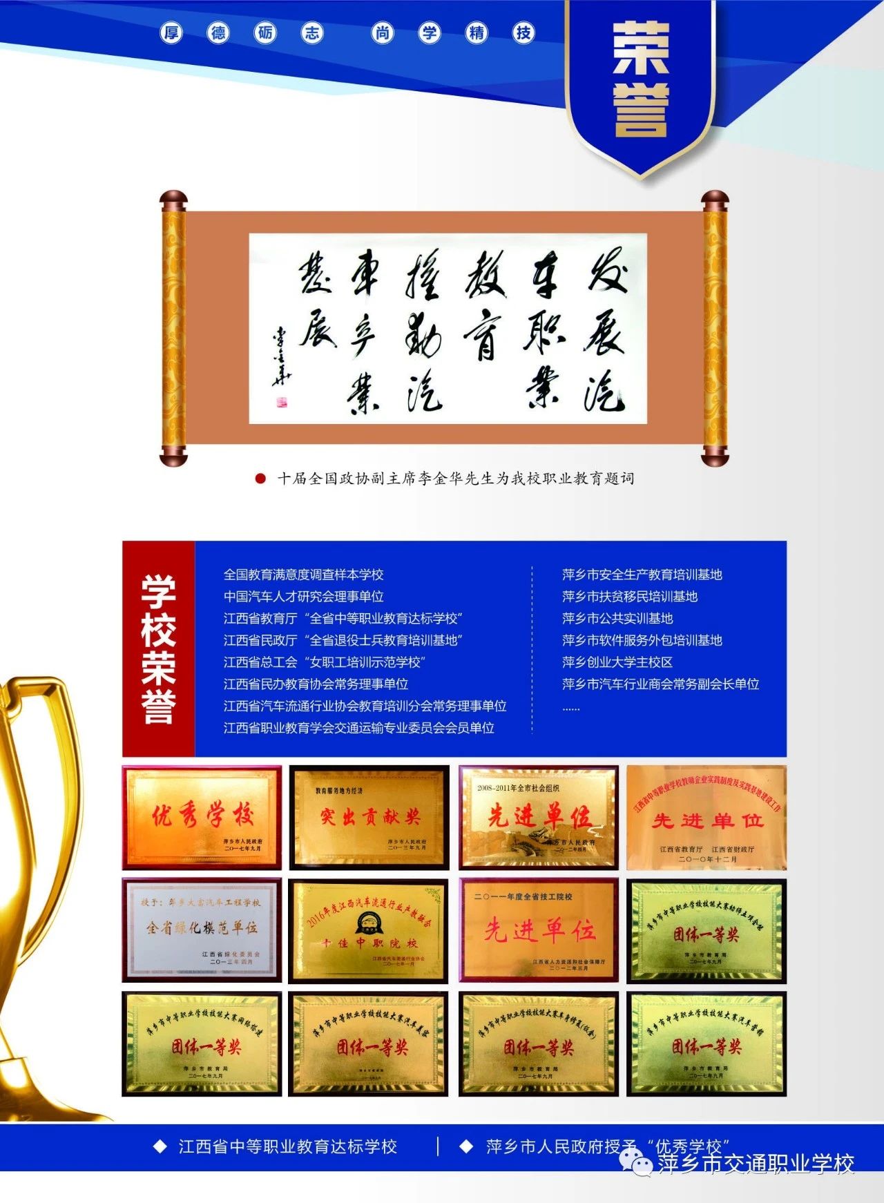 萍乡市交通职业学校荣誉